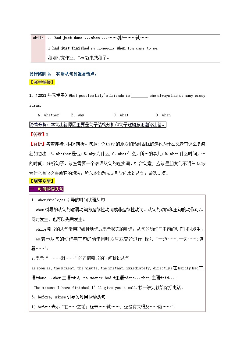 新高考专用备战2024年高考英语易错题精选易错点10并列句和状语从句2大陷阱教师版02