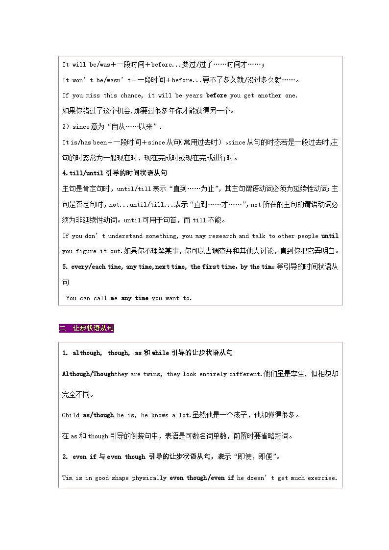 新高考专用备战2024年高考英语易错题精选易错点10并列句和状语从句2大陷阱教师版03
