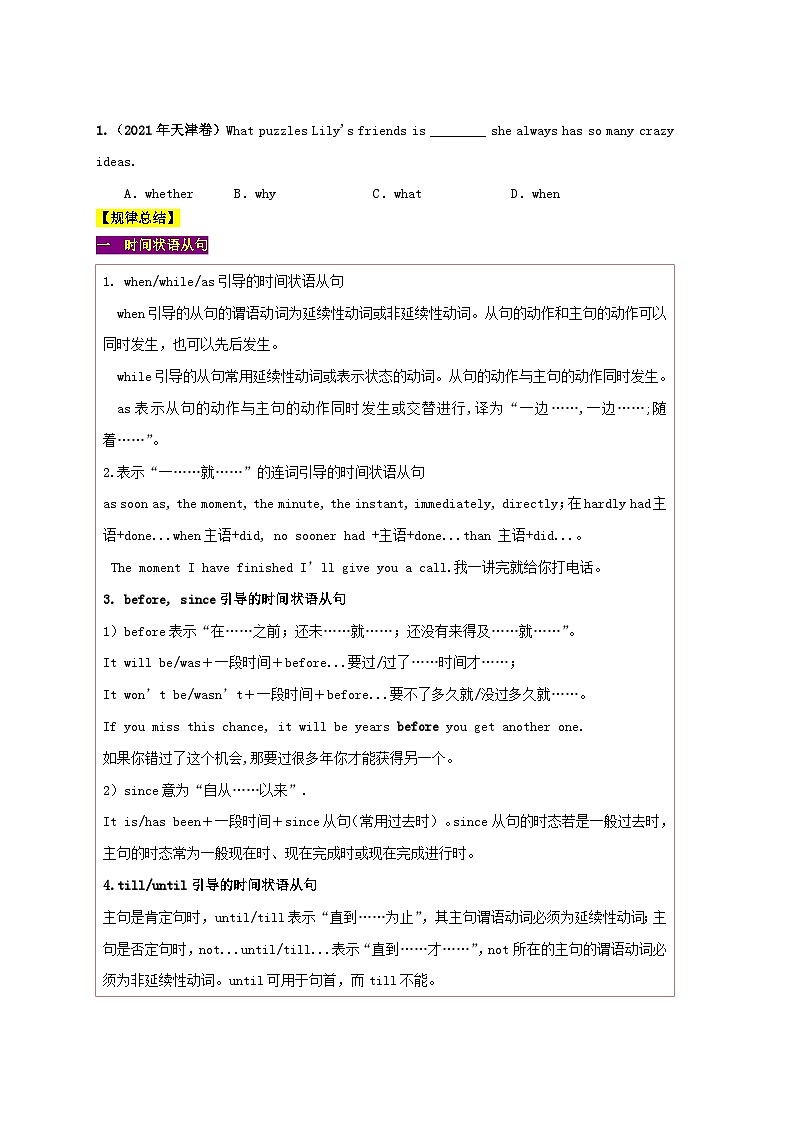 新高考专用备战2024年高考英语易错题精选易错点10并列句和状语从句2大陷阱学生版02