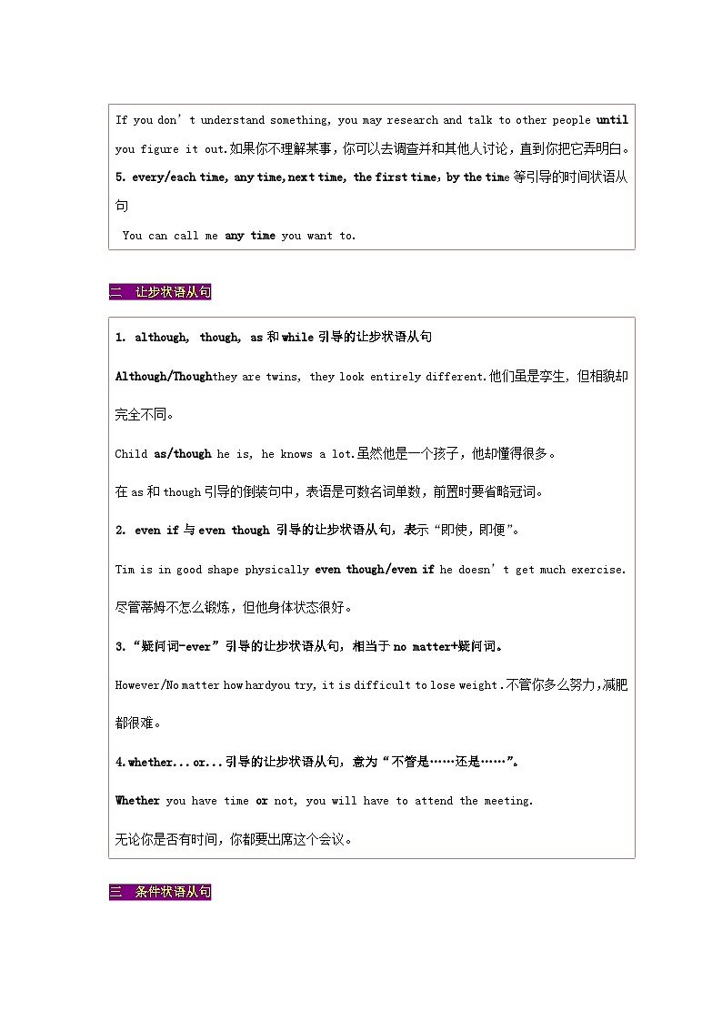 新高考专用备战2024年高考英语易错题精选易错点10并列句和状语从句2大陷阱学生版03