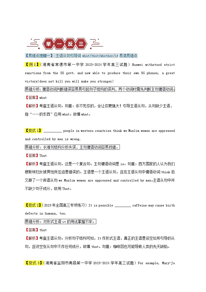 新高考专用备战2024年高考英语易错题精选易错点12名词性从句4大陷阱教师版02