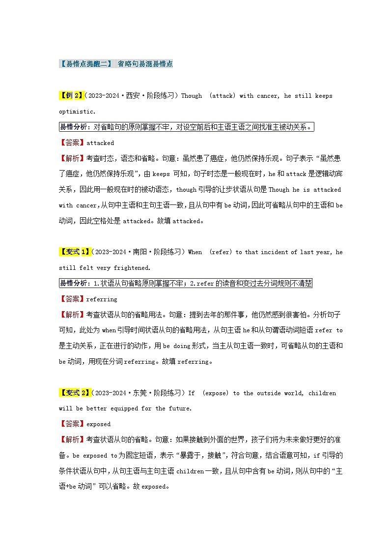 新高考专用备战2024年高考英语易错题精选易错点13特殊句式3大陷阱教师版03