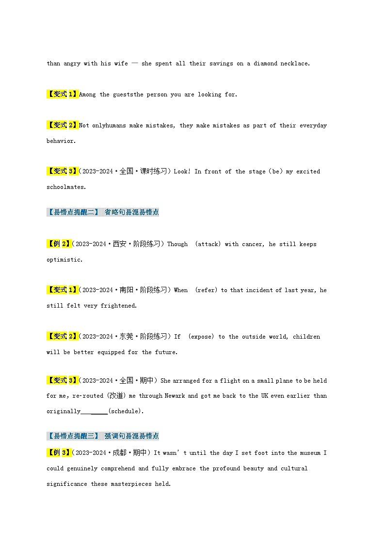 新高考专用备战2024年高考英语易错题精选易错点13特殊句式3大陷阱学生版第2页