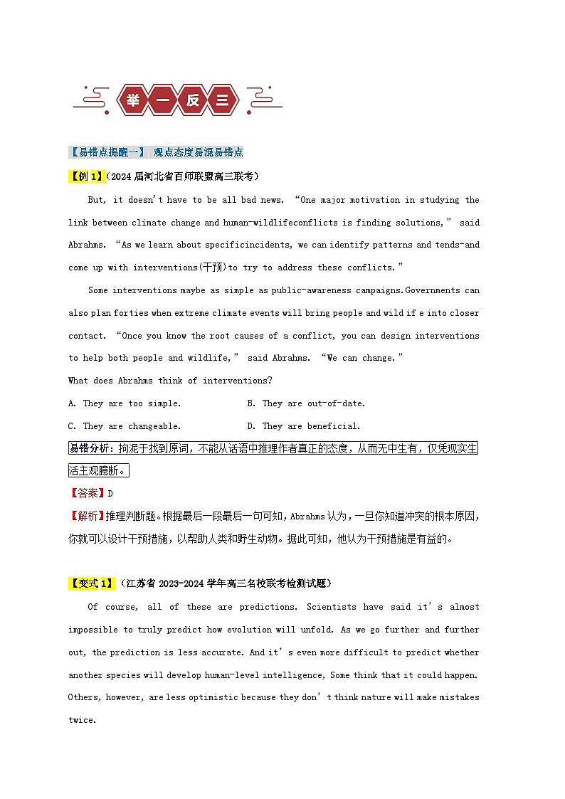 新高考专用备战2024年高考英语易错题精选易错点15阅读理解：推理判断题4大陷阱教师版02