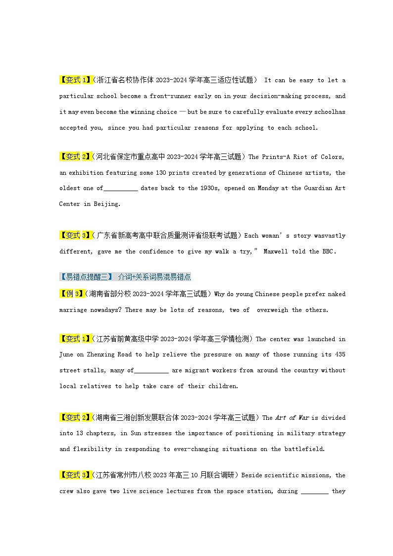 新高考专用备战2024年高考英语易错题精选易错点11定语从句4大陷阱学生版第3页