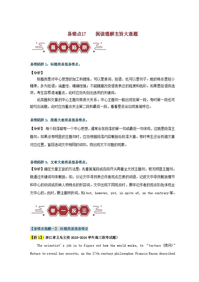新高考专用备战2024年高考英语易错题精选易错点17阅读理解：主旨大意题大陷阱学生版01