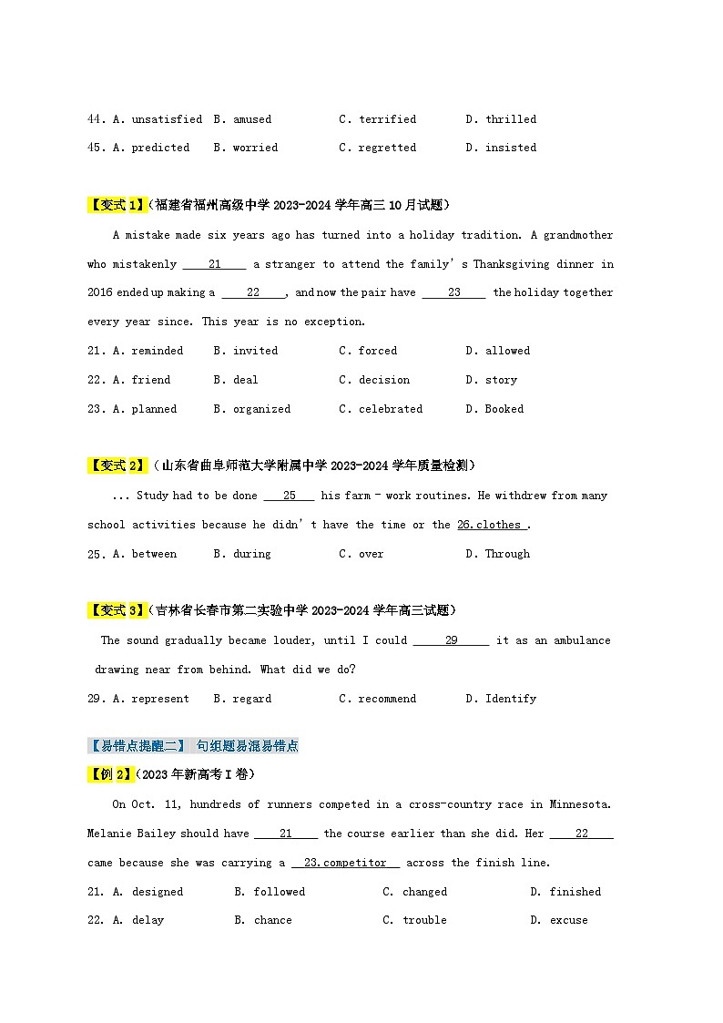 新高考专用备战2024年高考英语易错题精选易错点19完形填空4大陷阱学生版02