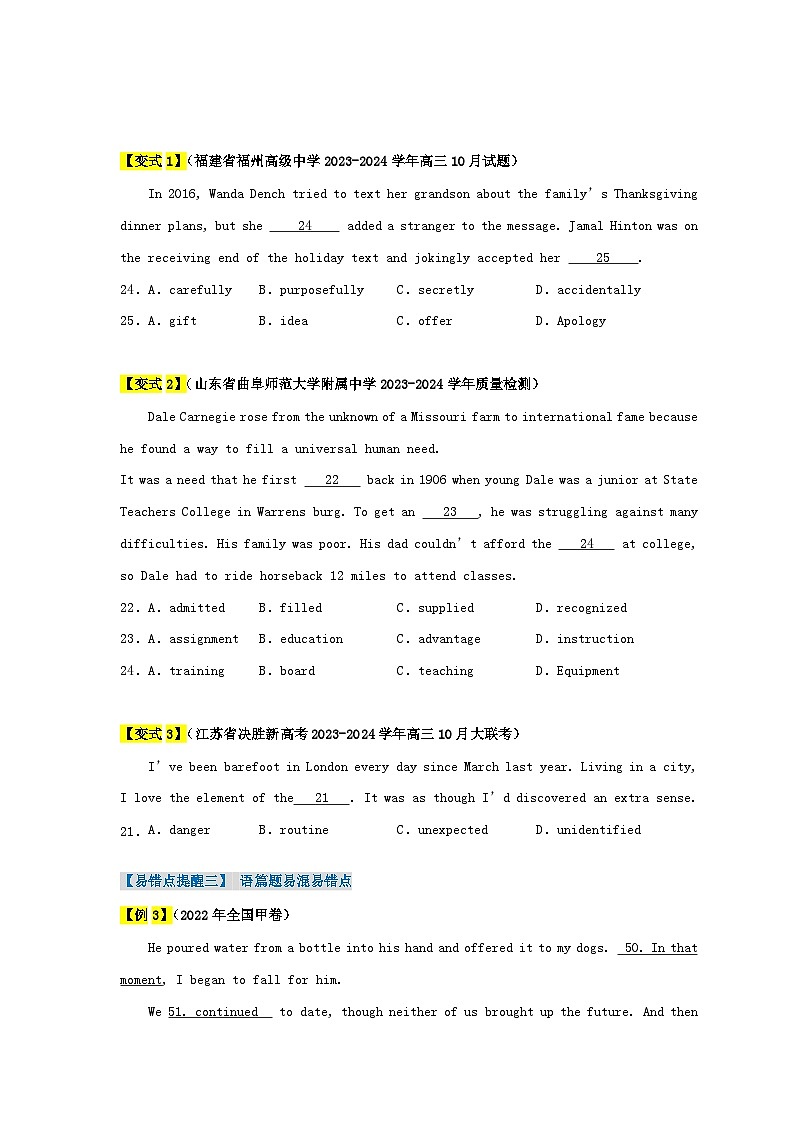 新高考专用备战2024年高考英语易错题精选易错点19完形填空4大陷阱学生版03