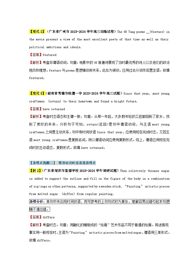 新高考专用备战2024年高考英语易错题精选易错点20语法填空：有提示词之谓语动词5大陷阱教师版03