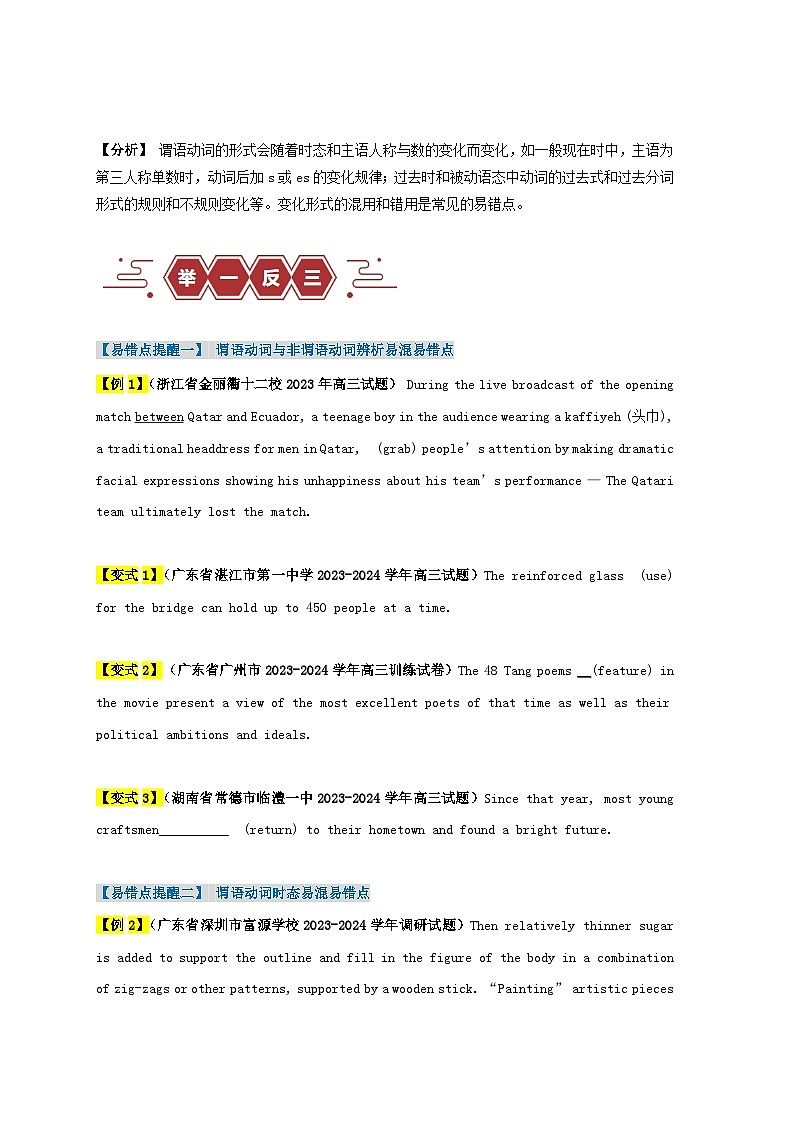 新高考专用备战2024年高考英语易错题精选易错点20语法填空：有提示词之谓语动词5大陷阱学生版02