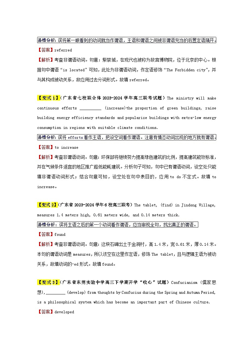 新高考专用备战2024年高考英语易错题精选易错点21语法填空：有提示词之非谓语动词6大陷阱教师版03