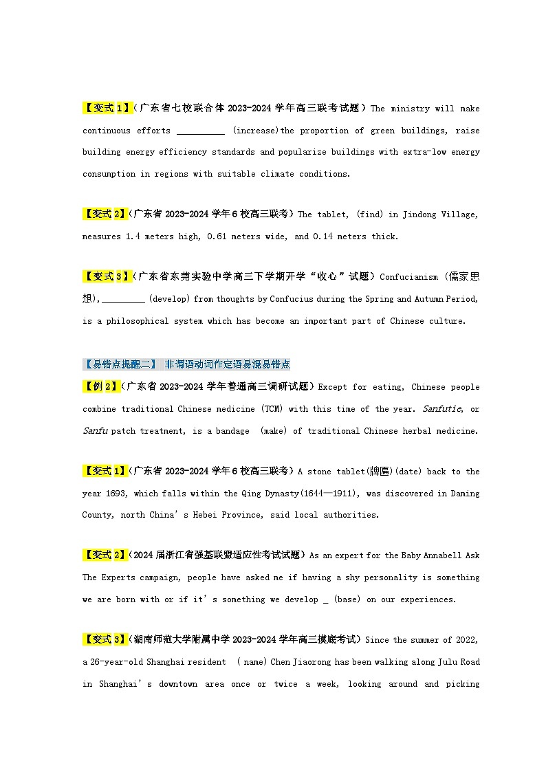 新高考专用备战2024年高考英语易错题精选易错点21语法填空：有提示词之非谓语动词6大陷阱学生版03