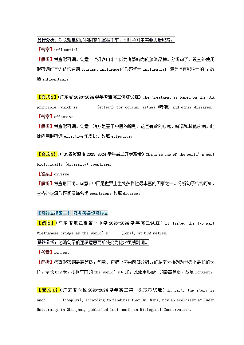 新高考专用备战2024年高考英语易错题精选易错点22语法填空：有提示词之形容词和副词3大陷阱教师版03