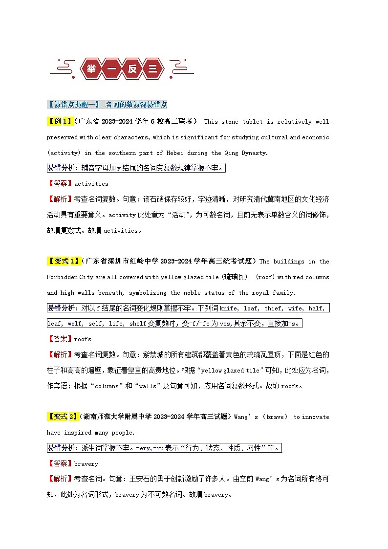 新高考专用备战2024年高考英语易错题精选易错点23语法填空：有提示词之名词数词和代词4大陷阱学生版02