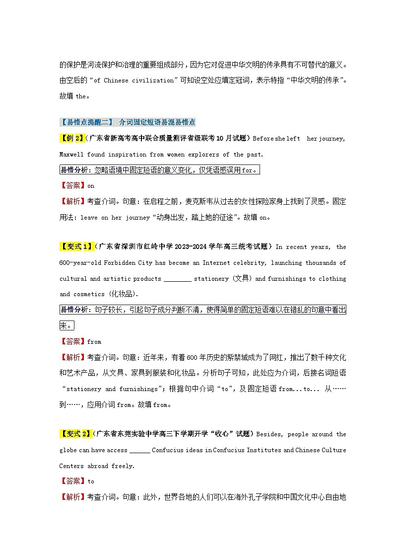 新高考专用备战2024年高考英语易错题精选易错点24语法填空：无提示词之冠词和介词3大陷阱教师版03