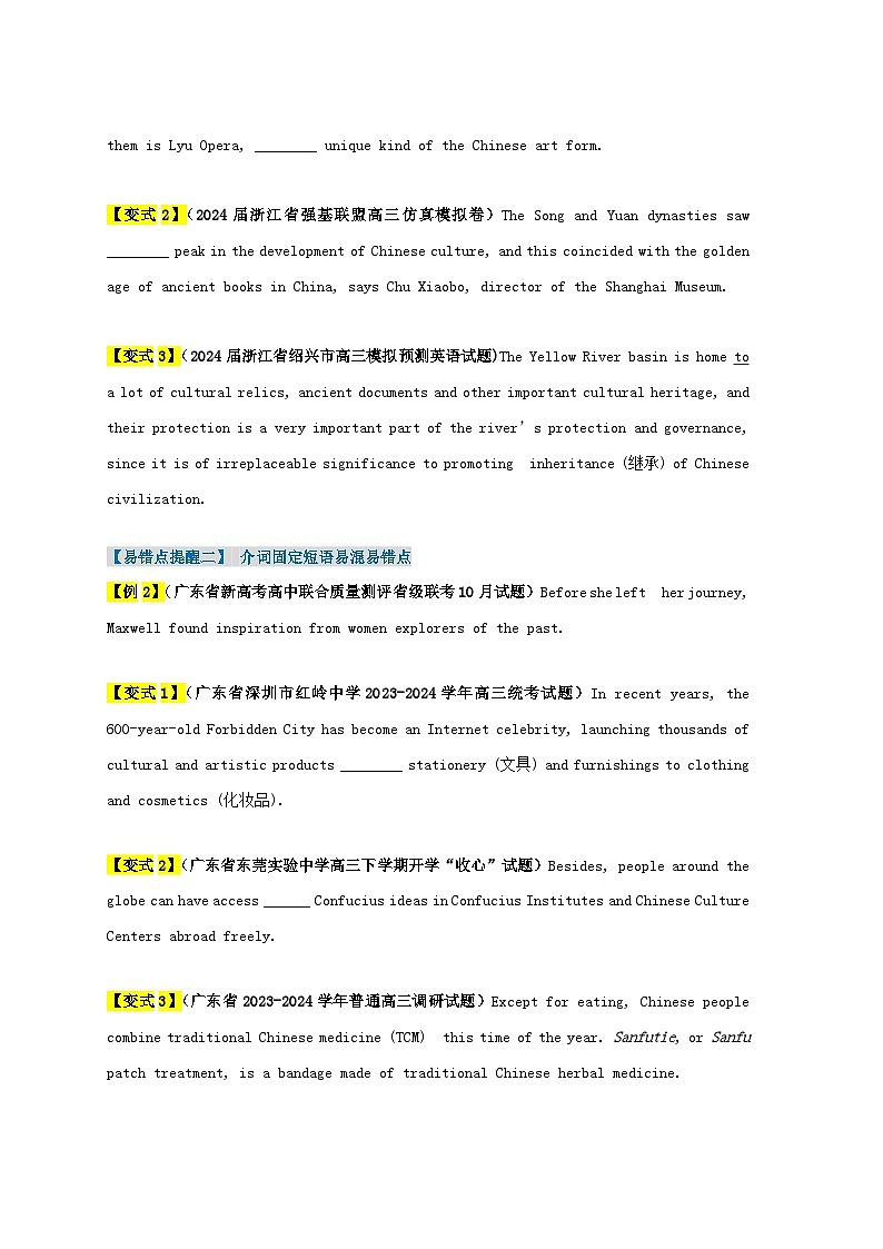 新高考专用备战2024年高考英语易错题精选易错点24语法填空：无提示词之冠词和介词3大陷阱学生版02
