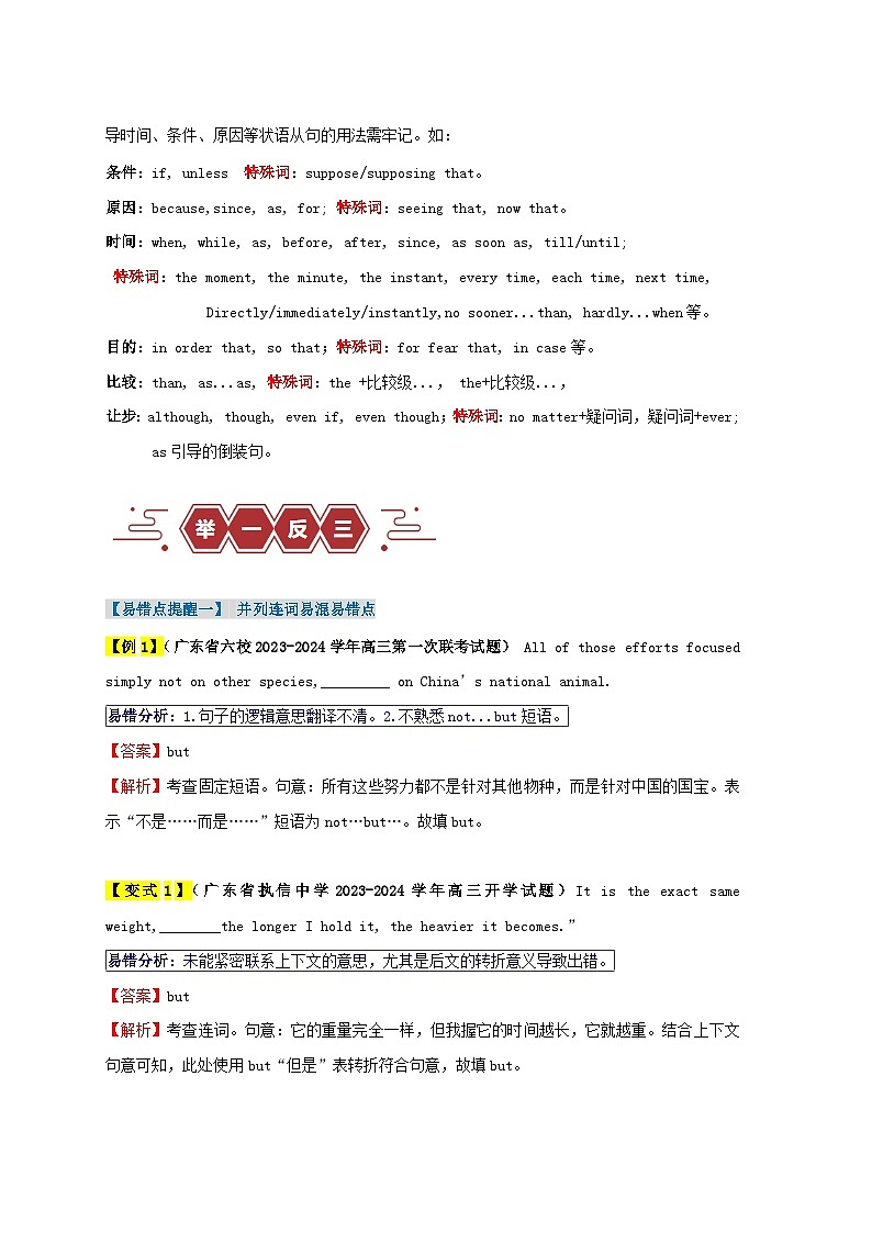 新高考专用备战2024年高考英语易错题精选易错点25语法填空：无提示词之连词4大陷阱教师版02