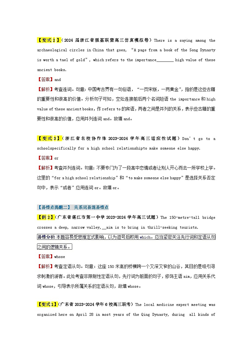 新高考专用备战2024年高考英语易错题精选易错点25语法填空：无提示词之连词4大陷阱教师版03