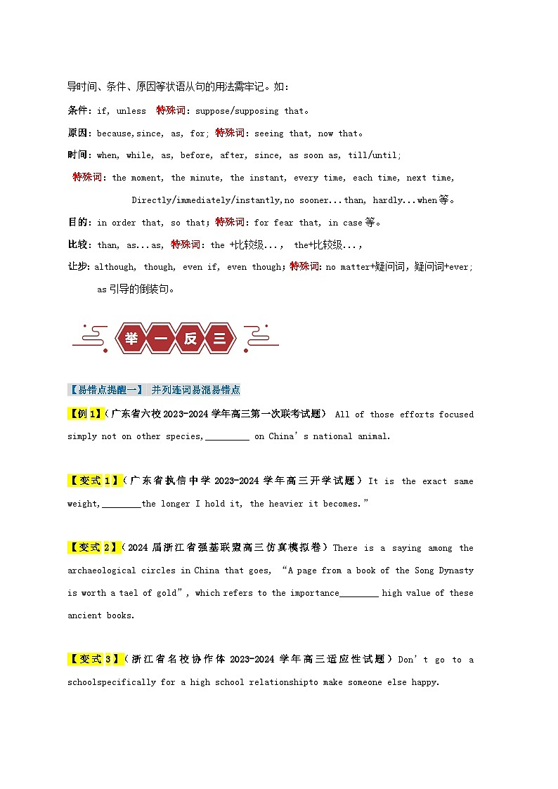 新高考专用备战2024年高考英语易错题精选易错点25语法填空：无提示词之连词4大陷阱学生版02