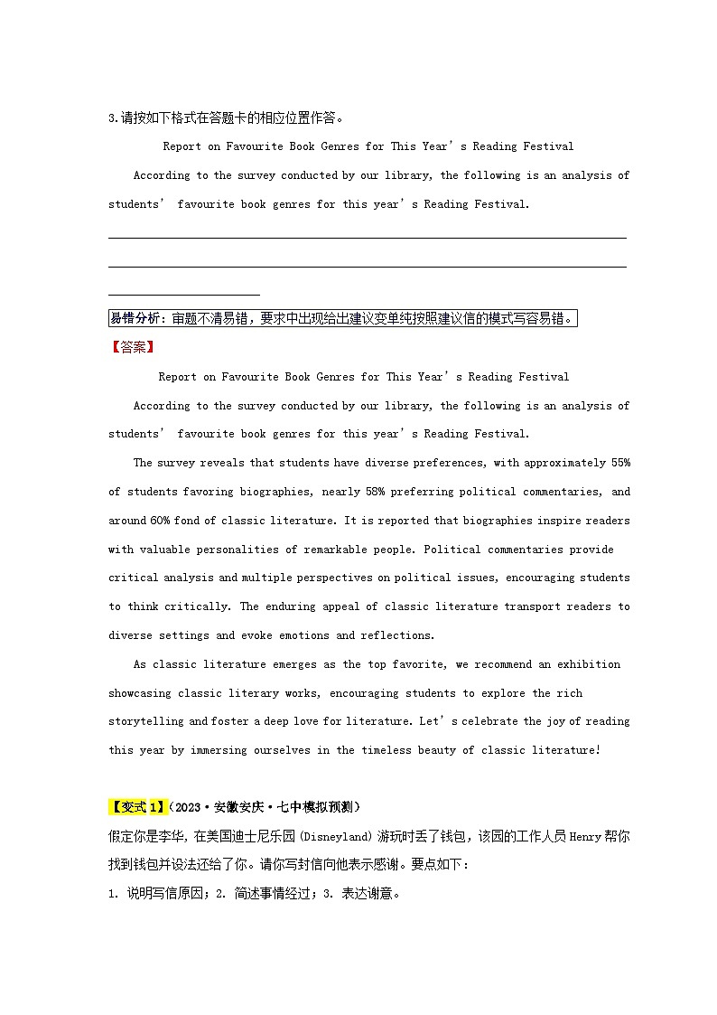 新高考专用备战2024年高考英语易错题精选易错点26应用文写作4大陷阱教师版03