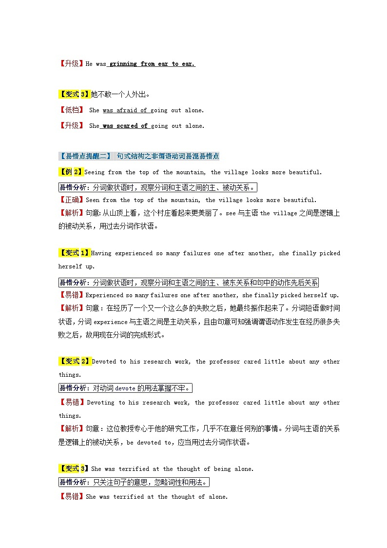 新高考专用备战2024年高考英语易错题精选易错点27读后续写5大陷阱教师版03