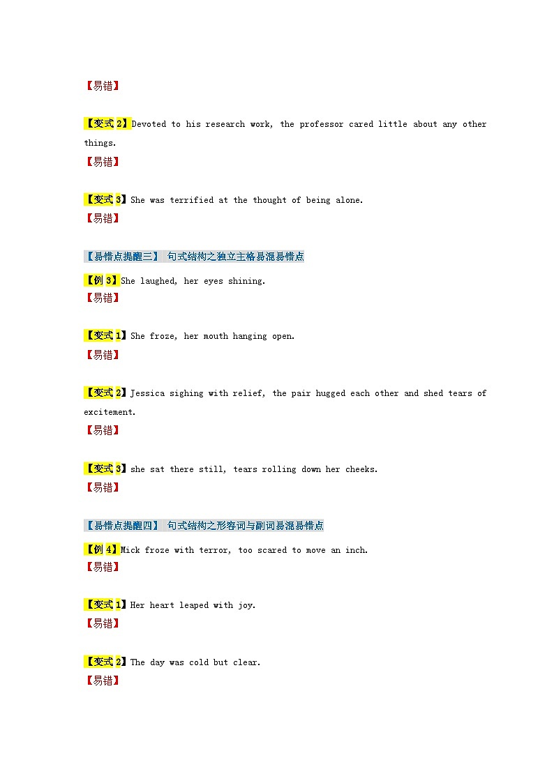 新高考专用备战2024年高考英语易错题精选易错点27读后续写5大陷阱学生版03