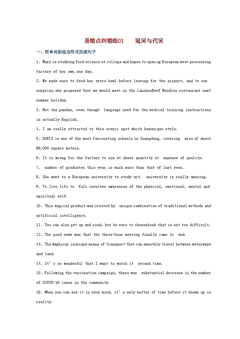 新高考专用备战2024年高考英语易错题精选易错点纠错练01冠词与代词学生版01