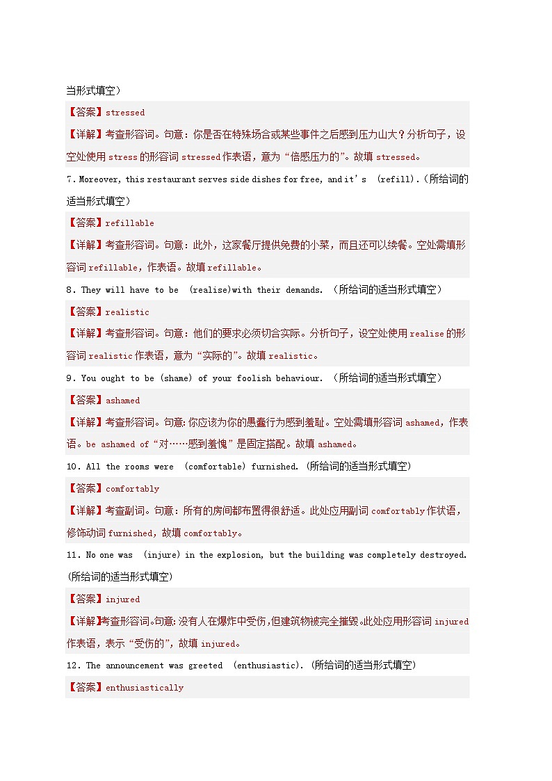 新高考专用备战2024年高考英语易错题精选易错点纠错练05形容词与副词教师版02