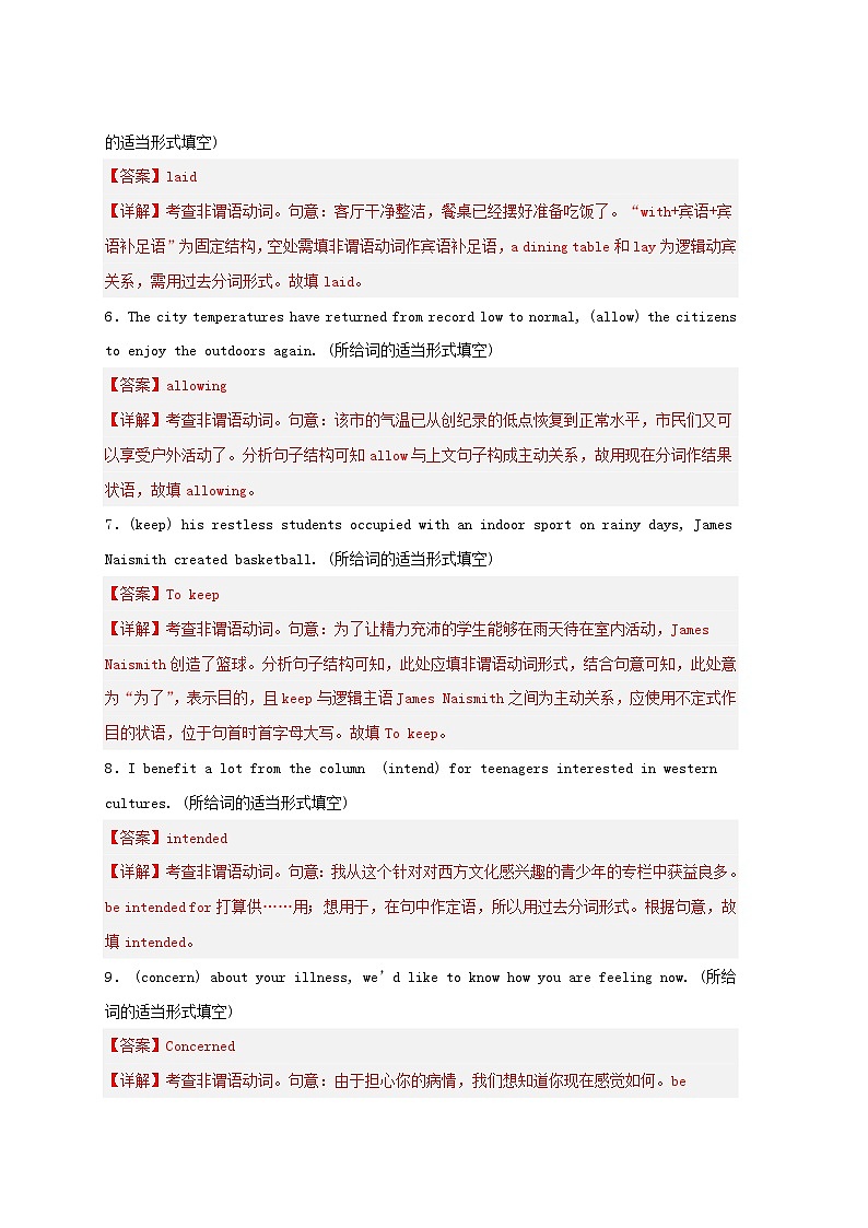 新高考专用备战2024年高考英语易错题精选易错点纠错练06非谓语动词教师版02