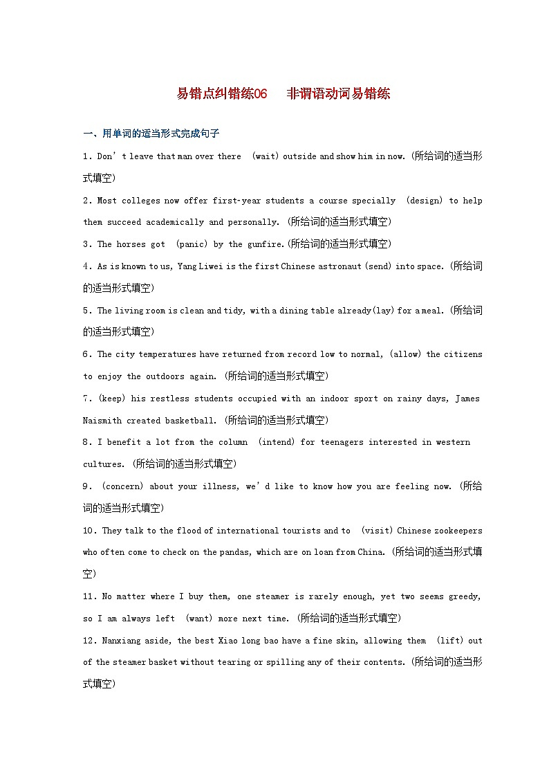 新高考专用备战2024年高考英语易错题精选易错点纠错练06非谓语动词学生版第1页