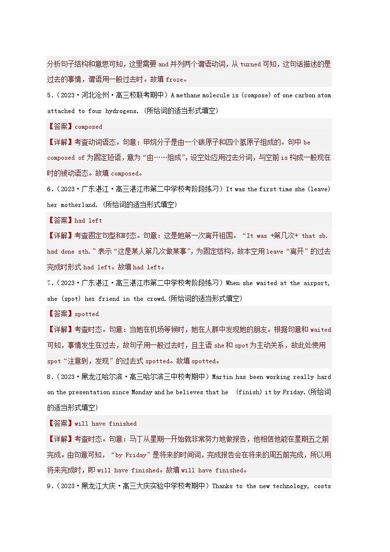 新高考专用备战2024年高考英语易错题精选易错点纠错练07动词时态语态教师版02