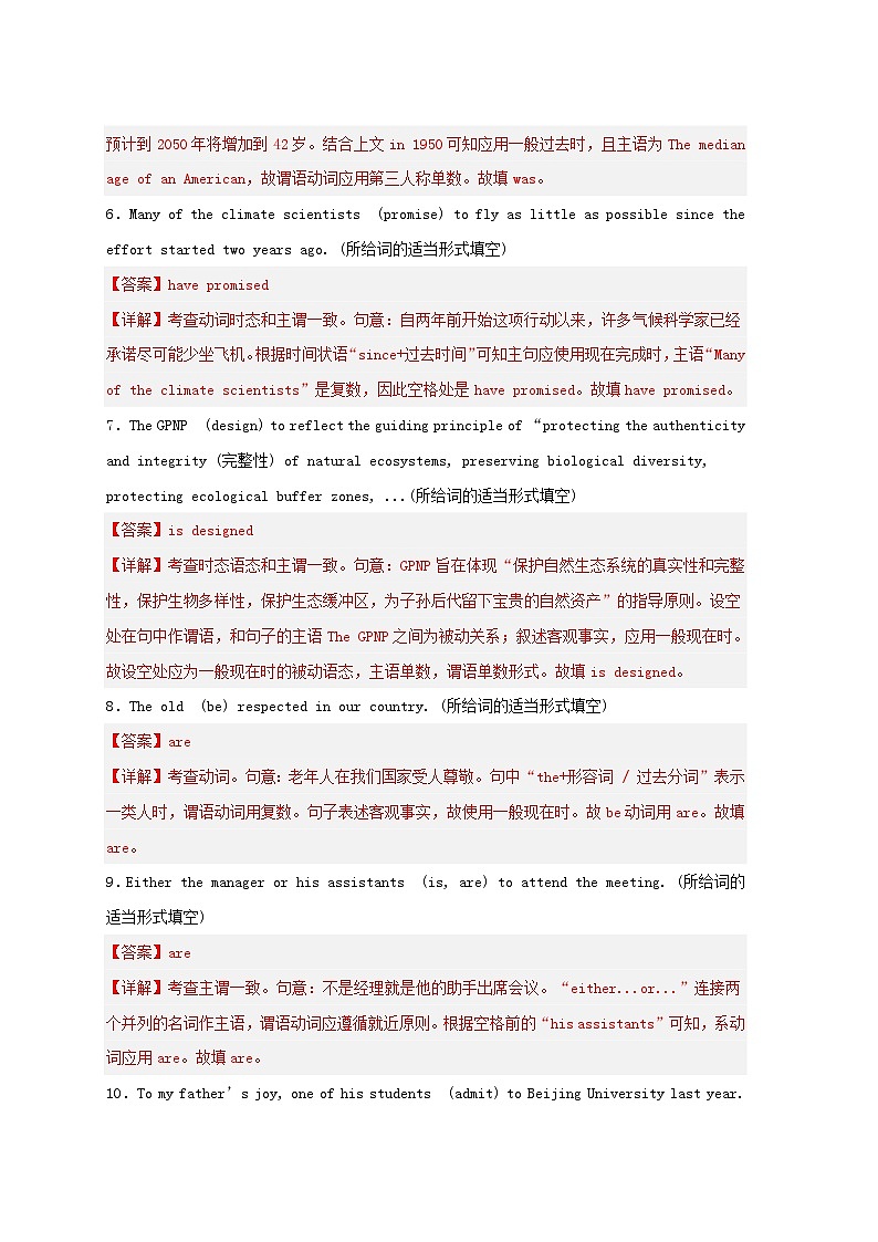 新高考专用备战2024年高考英语易错题精选易错点纠错练08主谓一致教师版第2页