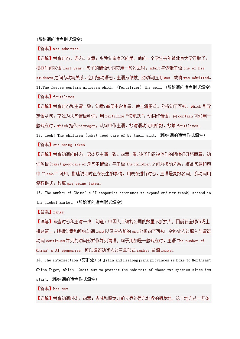 新高考专用备战2024年高考英语易错题精选易错点纠错练08主谓一致教师版第3页