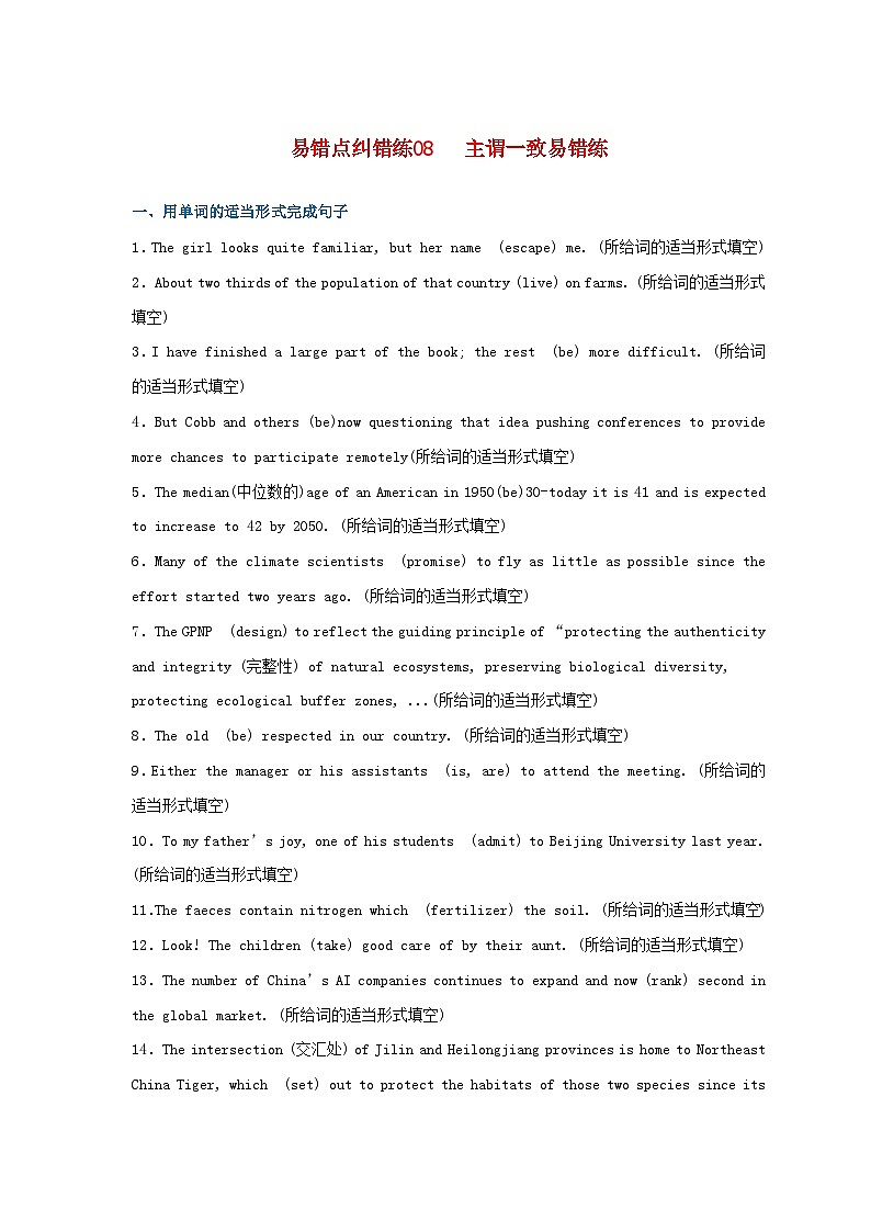 新高考专用备战2024年高考英语易错题精选易错点纠错练08主谓一致学生版01