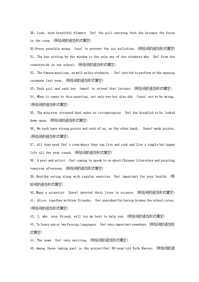 新高考专用备战2024年高考英语易错题精选易错点纠错练08主谓一致学生版03