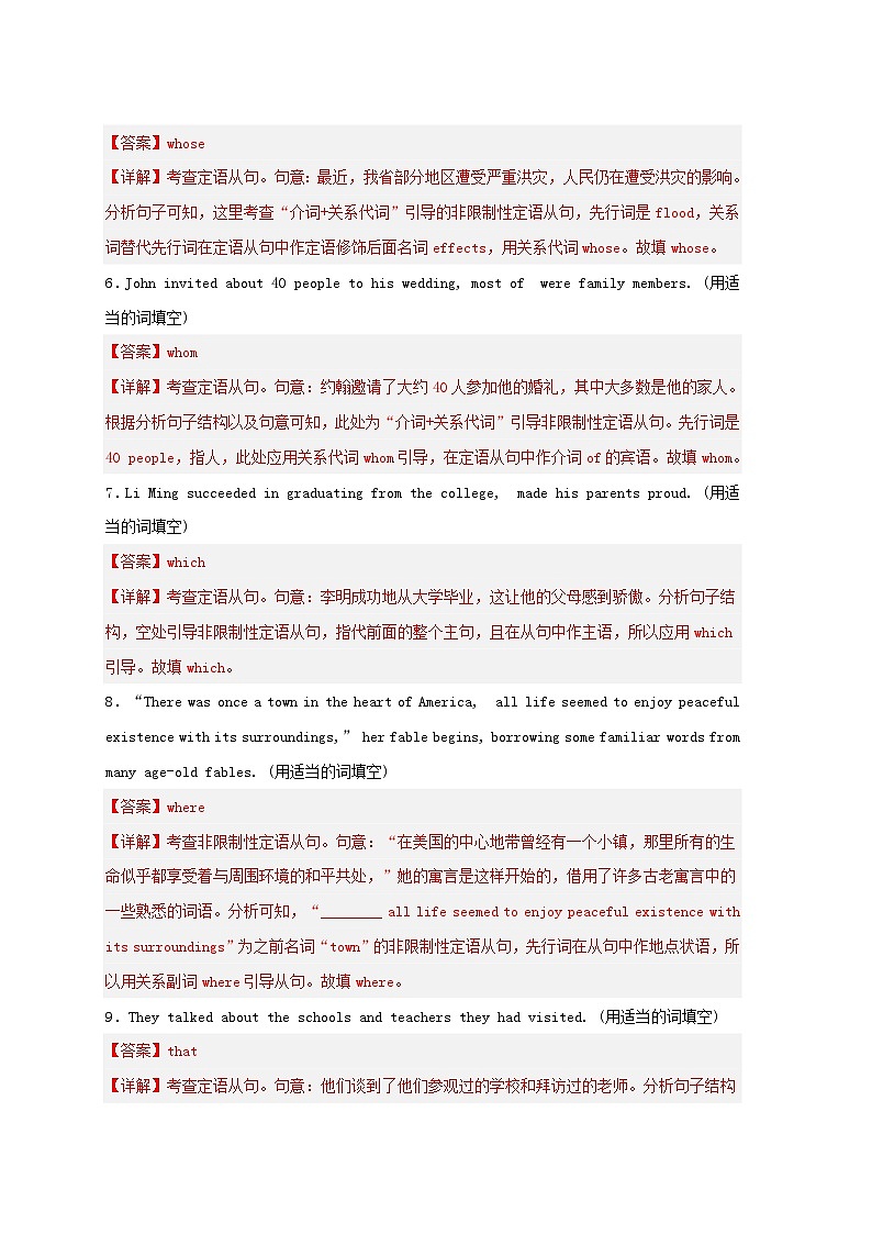 新高考专用备战2024年高考英语易错题精选易错点纠错练09定语从句教师版02