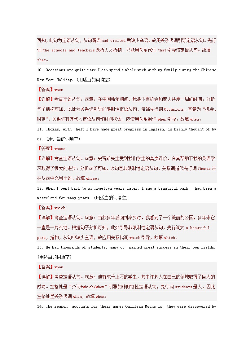 新高考专用备战2024年高考英语易错题精选易错点纠错练09定语从句教师版03