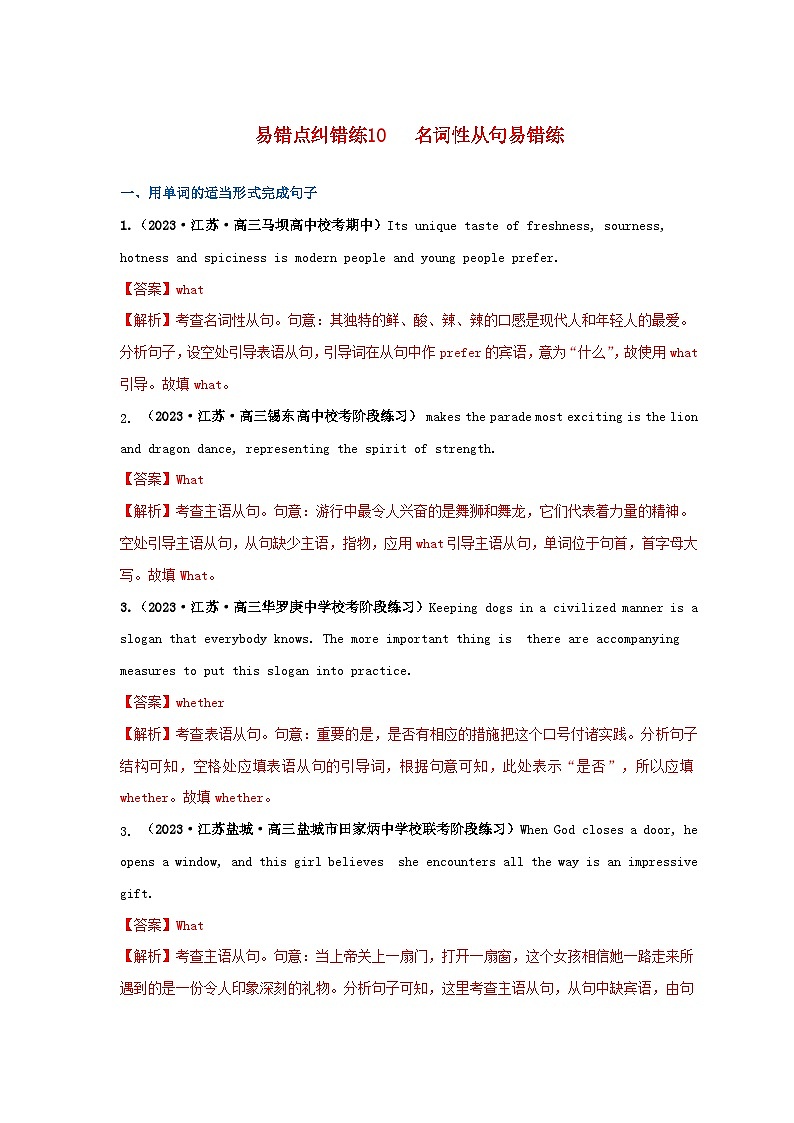 新高考专用备战2024年高考英语易错题精选易错点纠错练10名词性从句教师版01