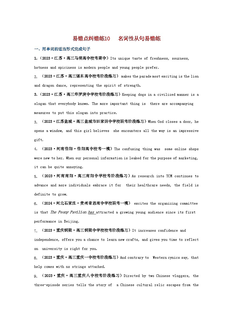 新高考专用备战2024年高考英语易错题精选易错点纠错练10名词性从句学生版01