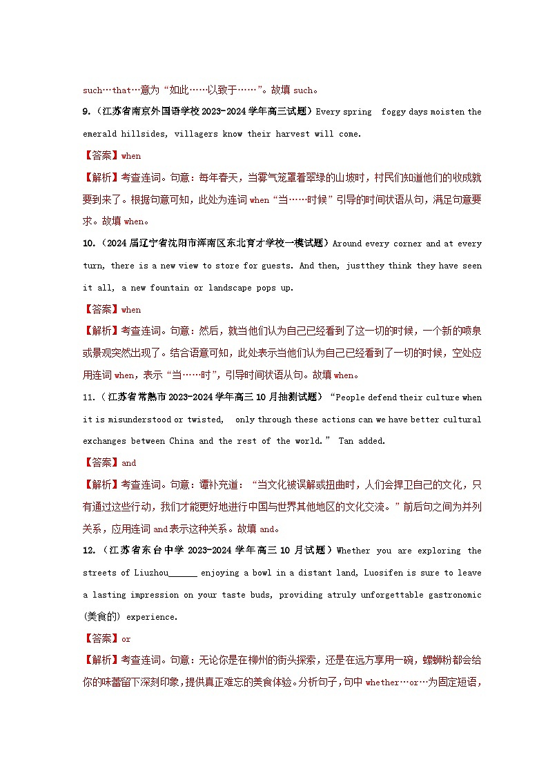 新高考专用备战2024年高考英语易错题精选易错点纠错练11状语从句和并列句教师版03