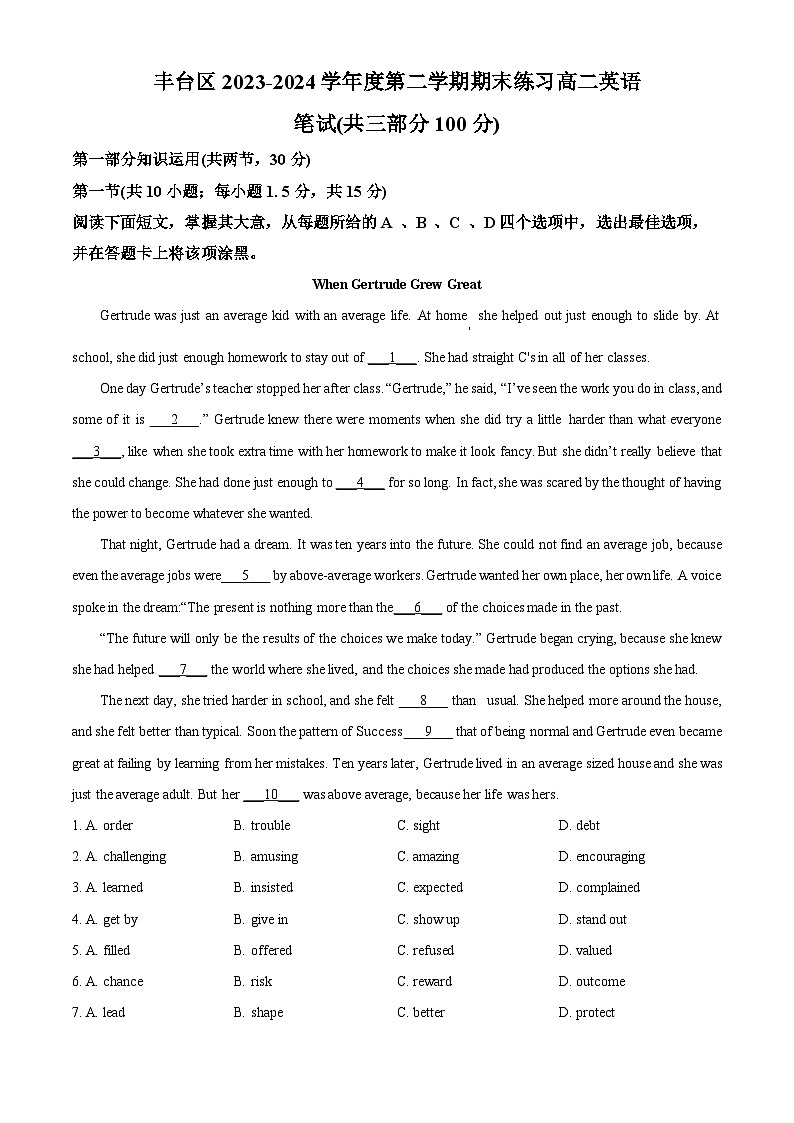 北京市丰台区2023-2024学年高二下学期7月期末考试英语试卷（Word版附解析）01