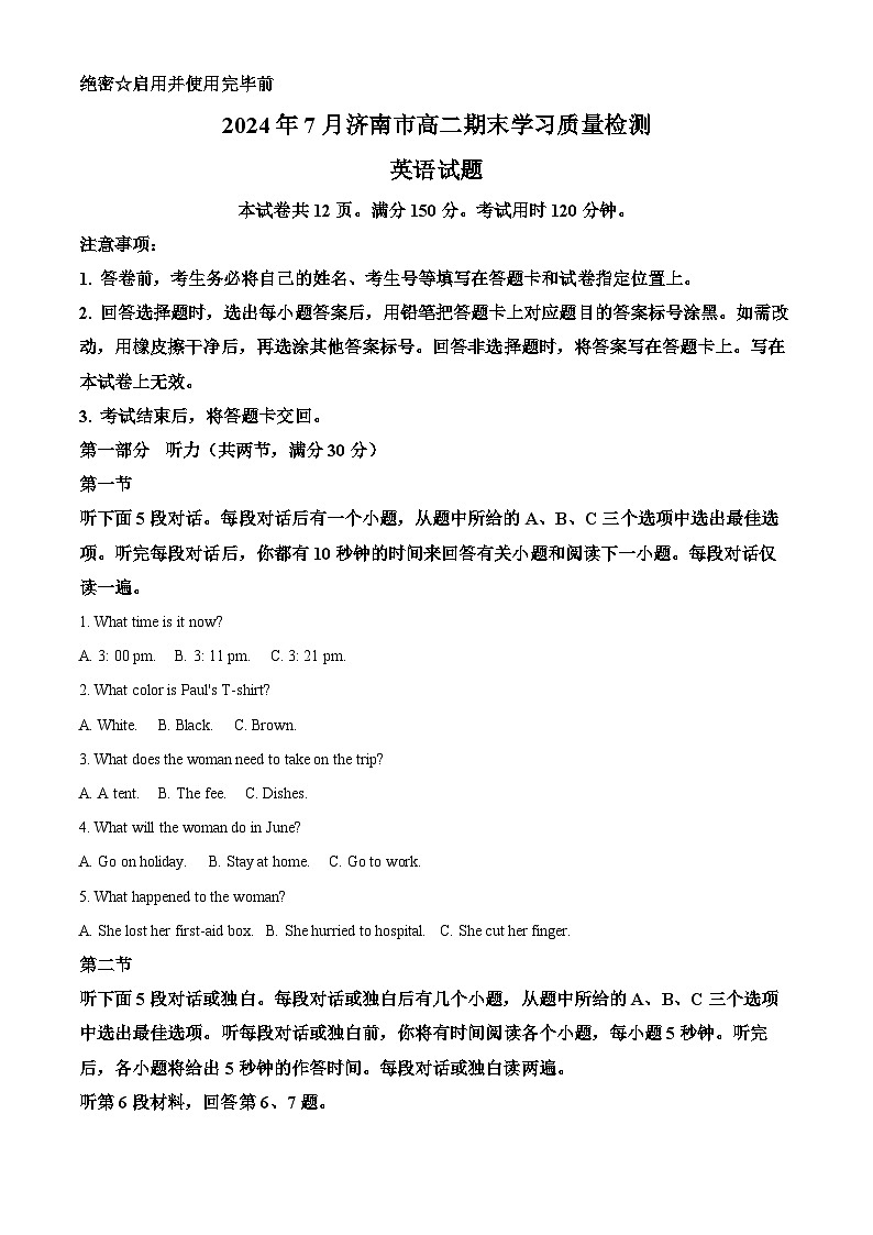 山东省济南市2023-2024学年高二下学期7月期末考试英语试卷（Word版附解析）01