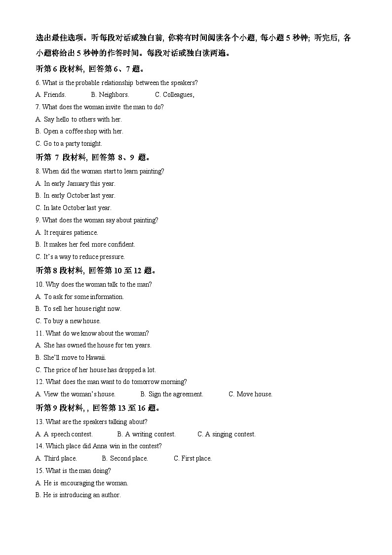 吉林省通化市靖宇中学、东辽一中等校2023-2024学年高一下学期7月期末考试英语试卷（Word版附解析）第2页