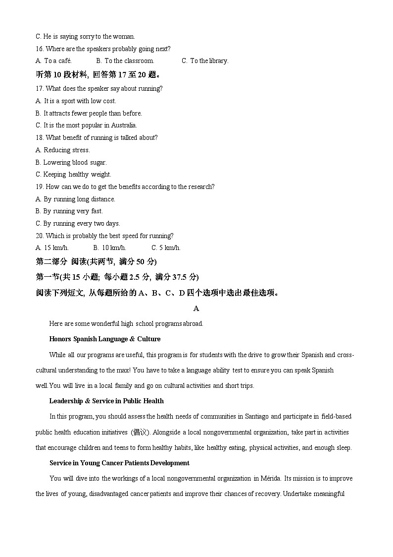 吉林省通化市靖宇中学、东辽一中等校2023-2024学年高一下学期7月期末考试英语试卷（Word版附解析）第3页