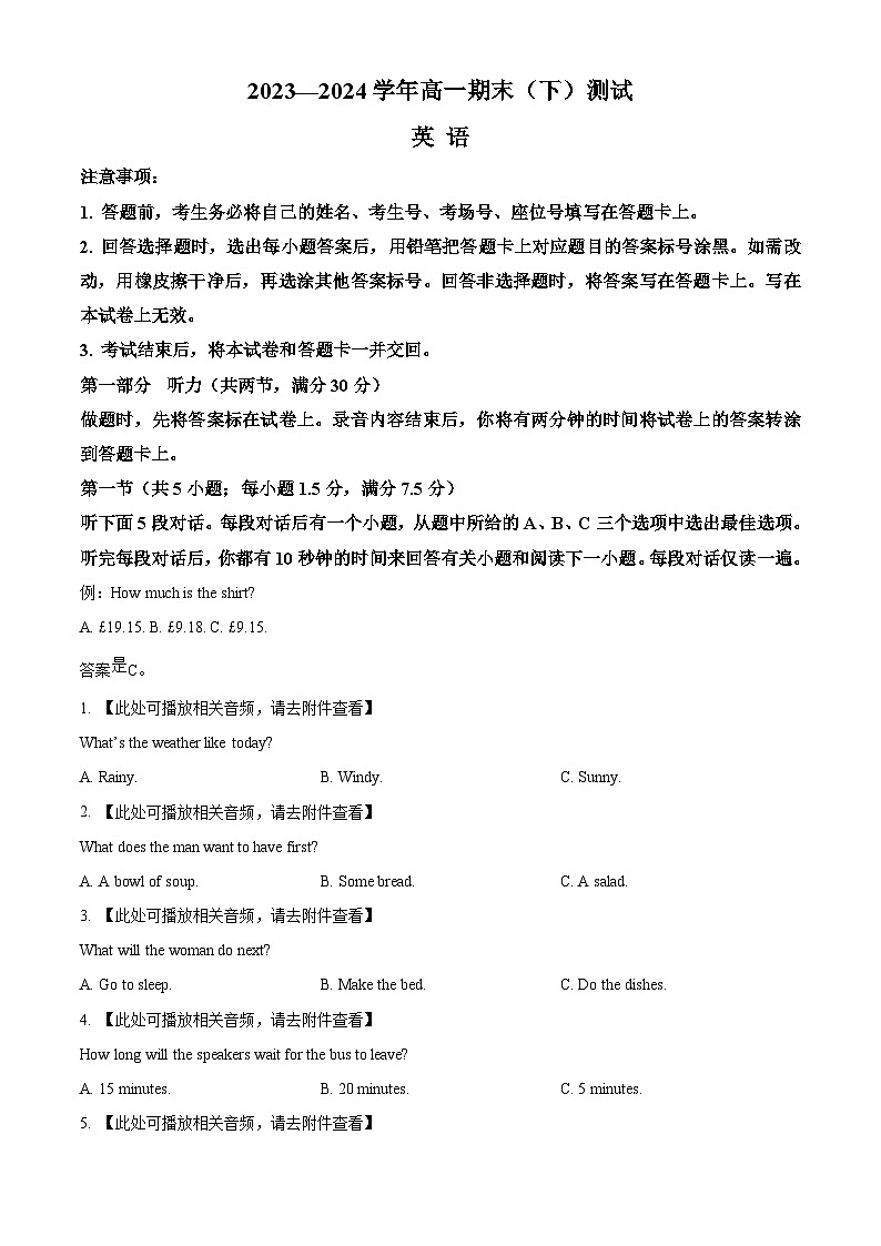 河南省新乡市2023-2024学年高一下学期7月期末考试英语试卷（Word版附解析）第1页