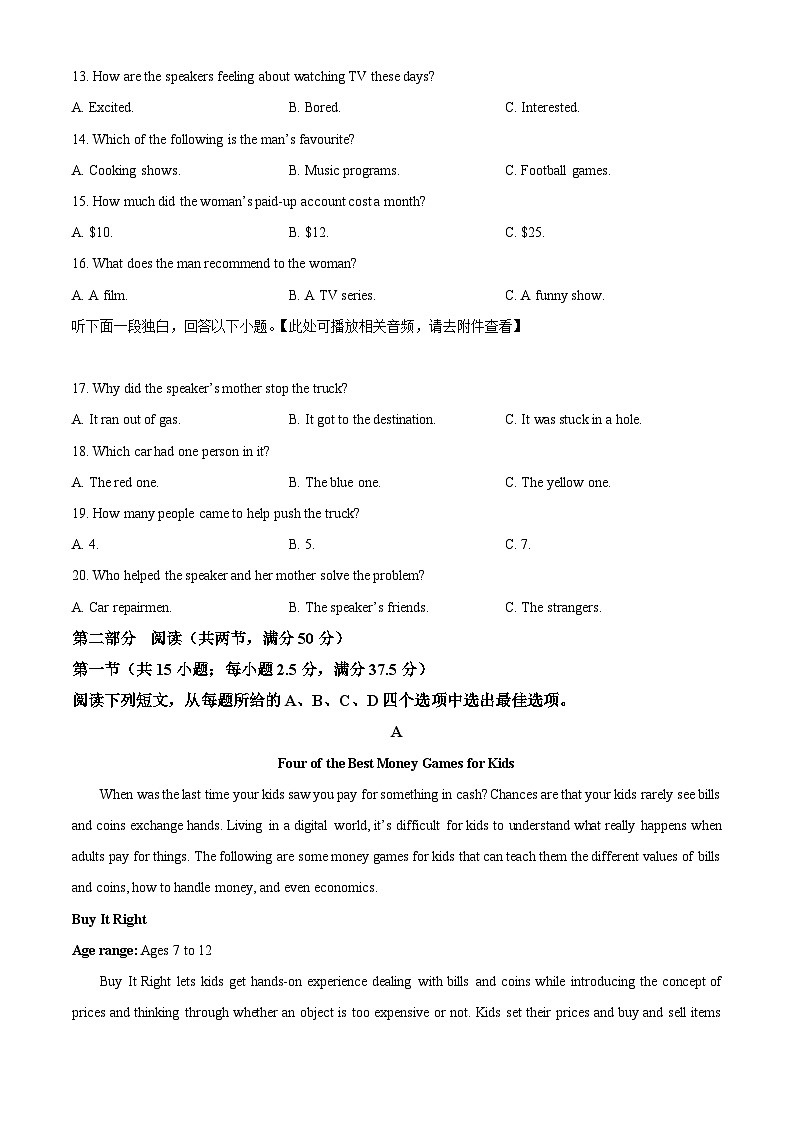 河南省新乡市2023-2024学年高一下学期7月期末考试英语试卷（Word版附解析）第3页