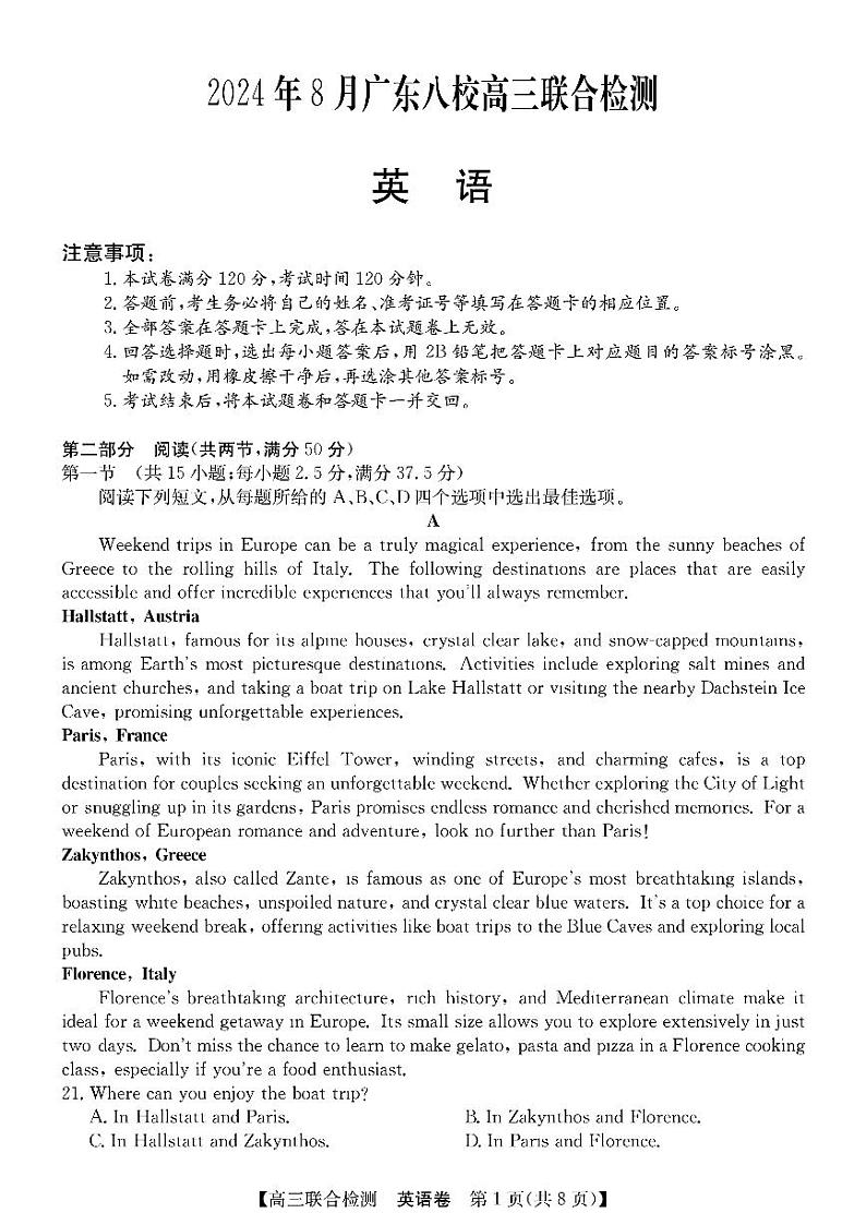 2024年广东八校高三上学期8月联合检测英语试题第1页