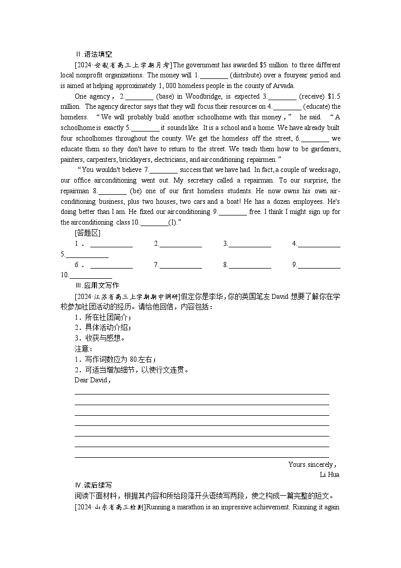 2025届高中英语译林版全程复习构想检测课时作业(六)第3页