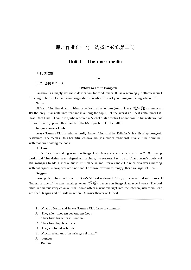 2025届高中英语译林版全程复习构想检测课时作业(十七)01