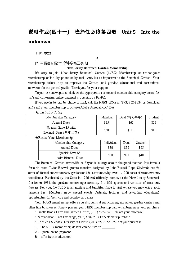 2025届高中英语外研版全程复习构想检测课时作业(四十一)（Word版附解析）第1页